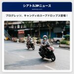 プログレッソ、キャンディ仕立ての「スープドロップス」2026年向け発表