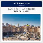 ラムズ、厳しい寒波対策にカイエンペッパーを使用 – シカゴ・ベアーズとのプレーオフを制す
