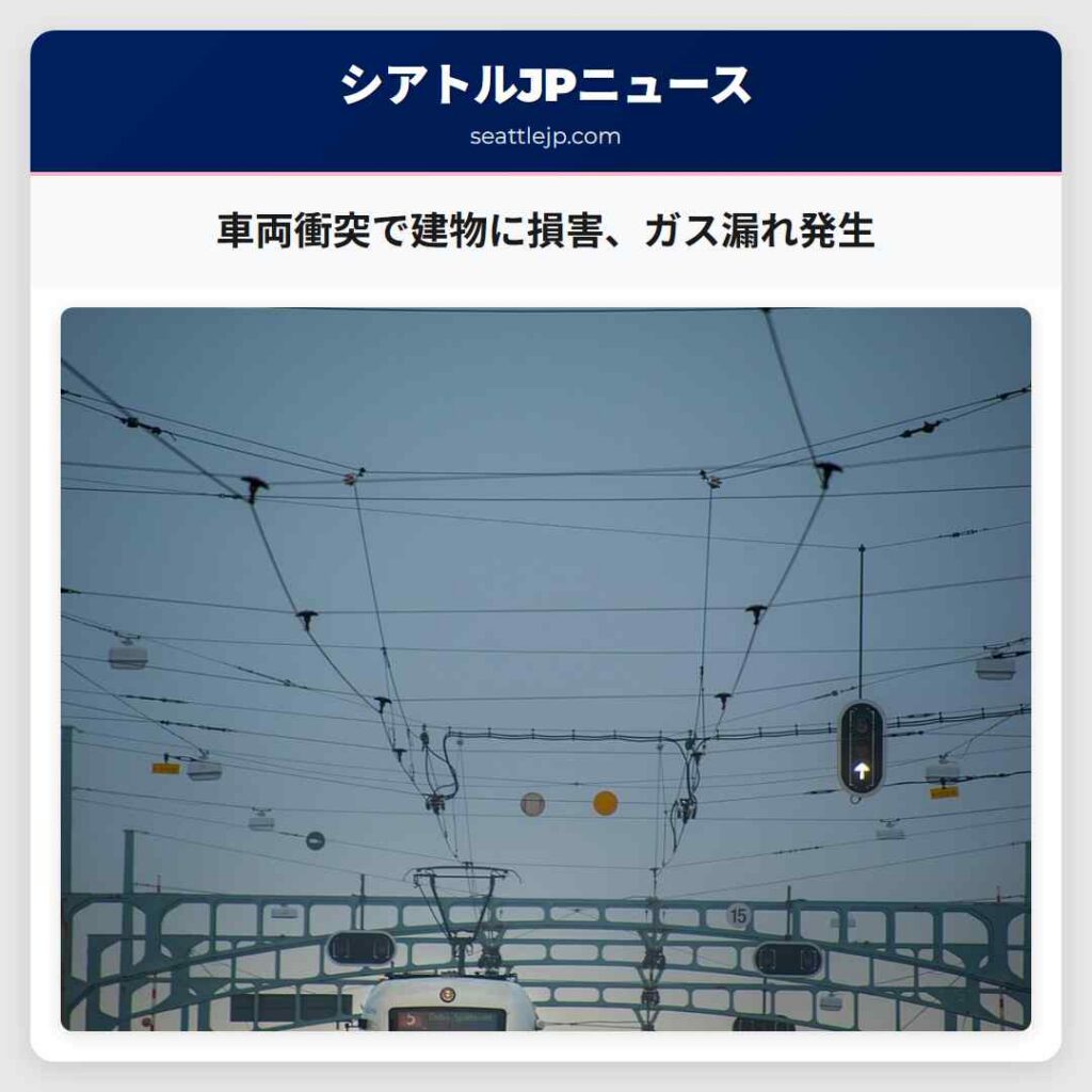 車両衝突で建物に損害、ガス漏れ発生