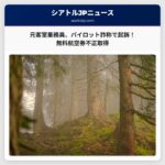 元客室乗務員、パイロットを装って航空券不正取得で起訴