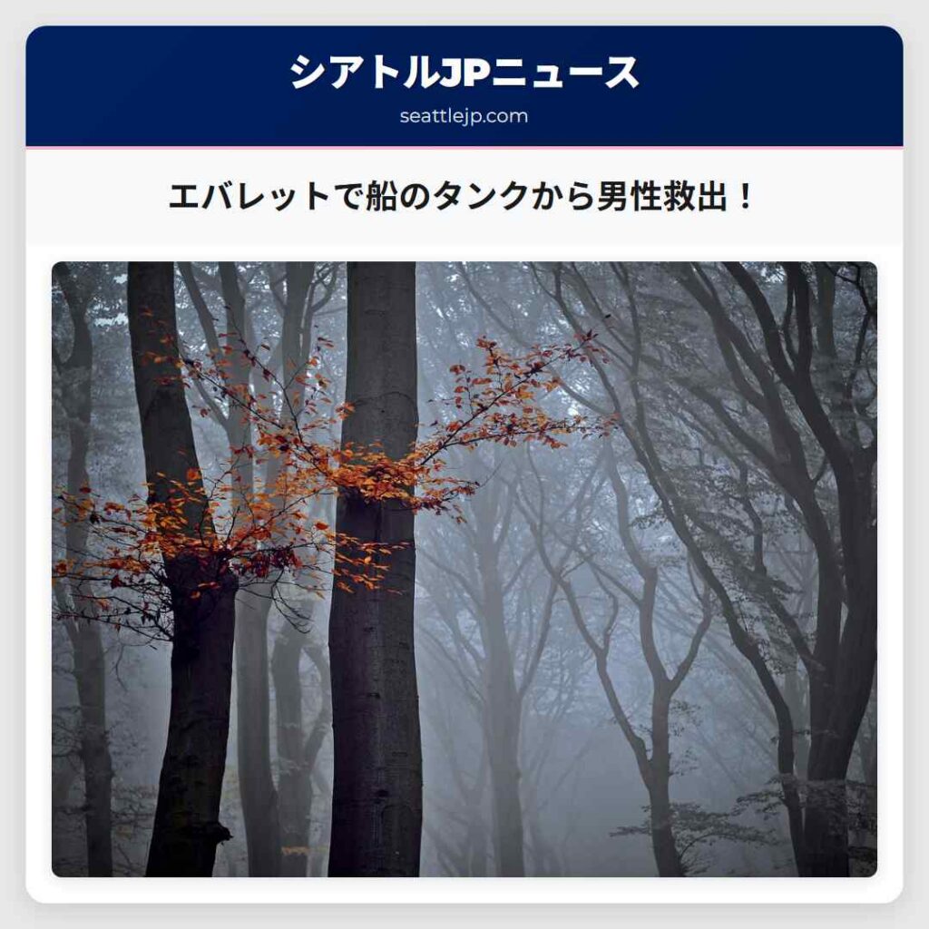 エバレットで船のタンクから男性救出！