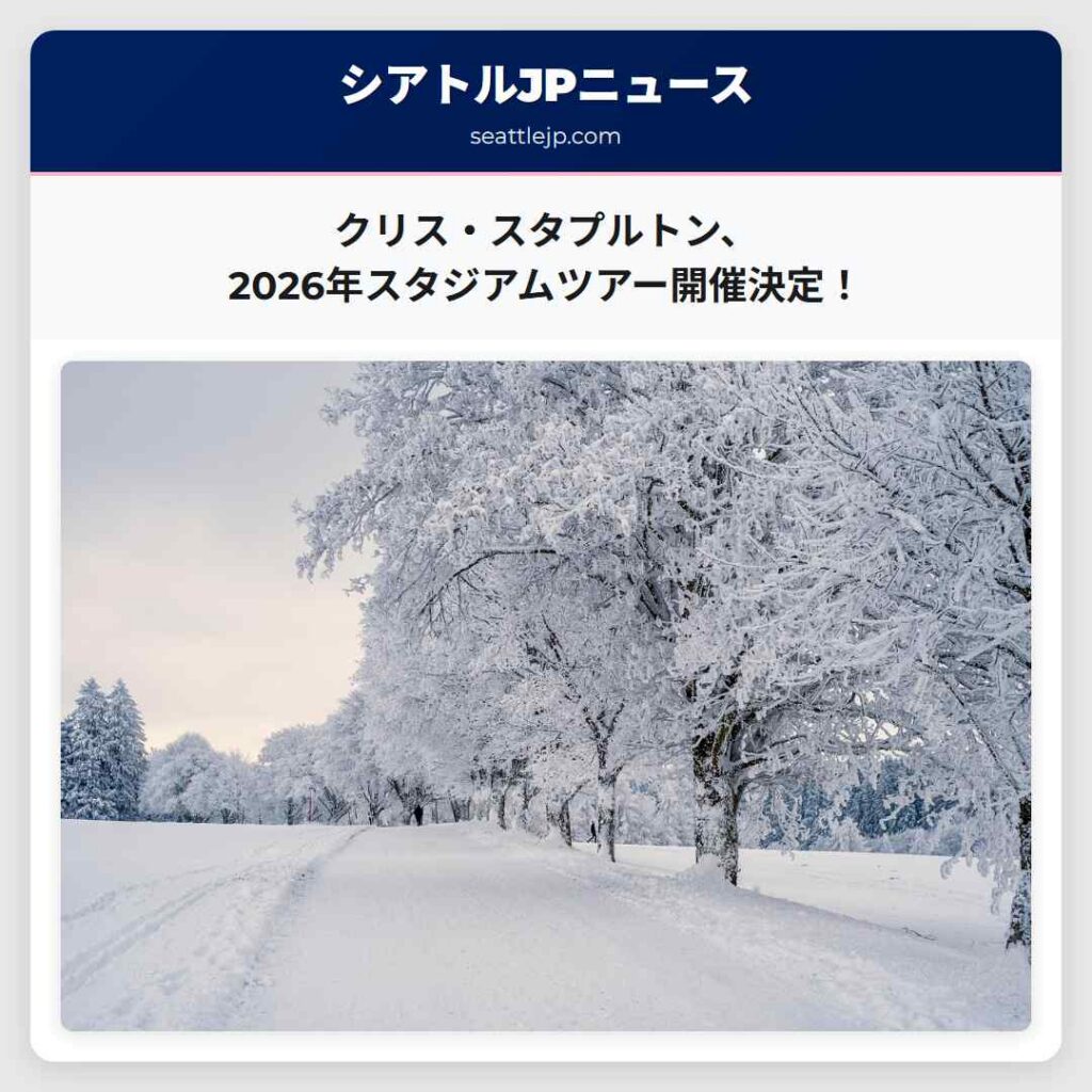クリス・スタプルトン、2026年スタジアムツアー開催決定！