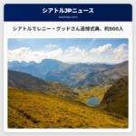 ミネソタ州でICEに射殺された女性を追悼する式典、シアトルで約500人が参加