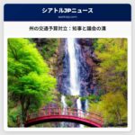 州の交通予算を巡り、知事と議会が対立：主要な課題が浮き彫りに