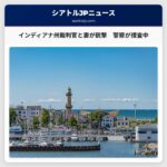 インディアナ州の裁判官と妻が自宅で銃撃、警察が捜査