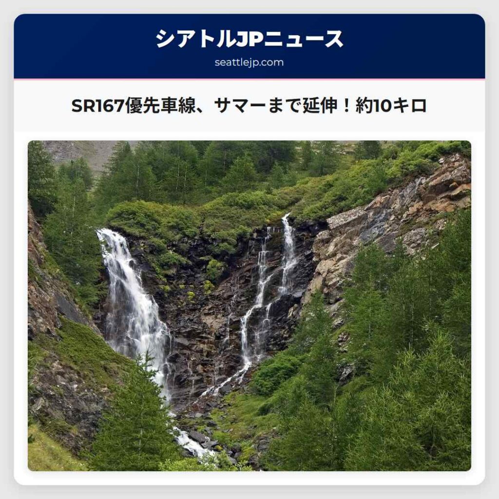 SR167優先車線、サマーまで延伸！約10キロ