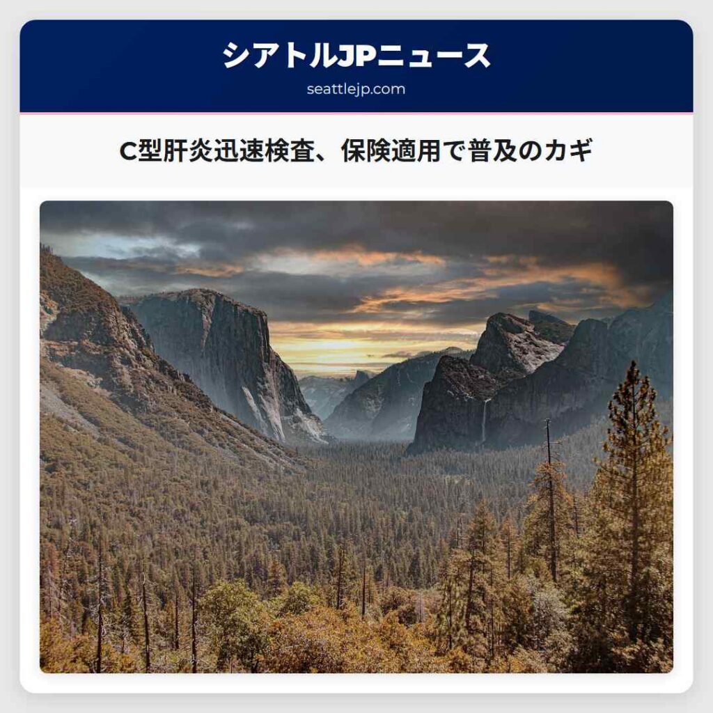 C型肝炎迅速検査、保険適用で普及のカギ