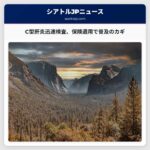 迅速C型肝炎検査の保険償還、利用可能性に影響を及ぼす可能性