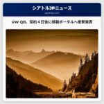 UW QB、契約締結からわずか4日後に移籍ポータル入りを発表