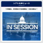 ワシントン州議会、財政難と不確実性の中2026年立法会期をスタート