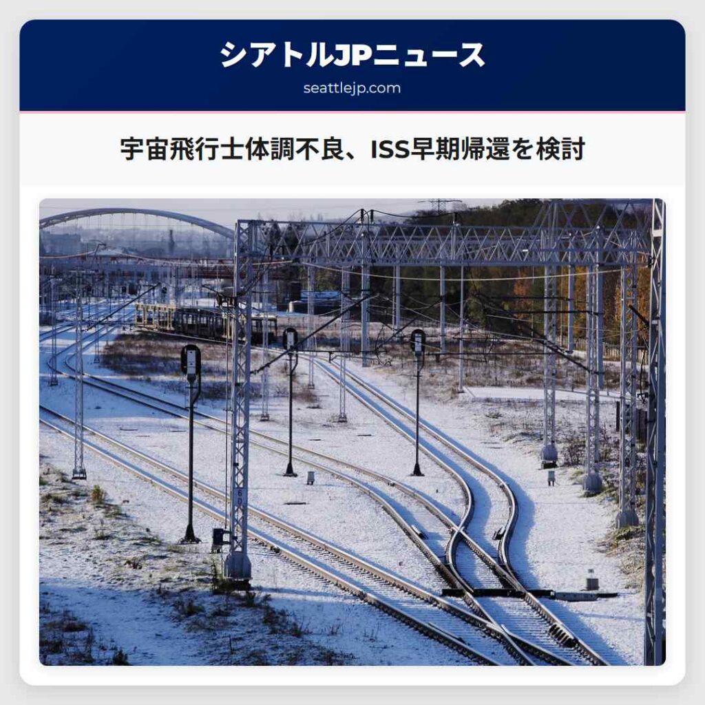 宇宙飛行士体調不良、ISS早期帰還を検討