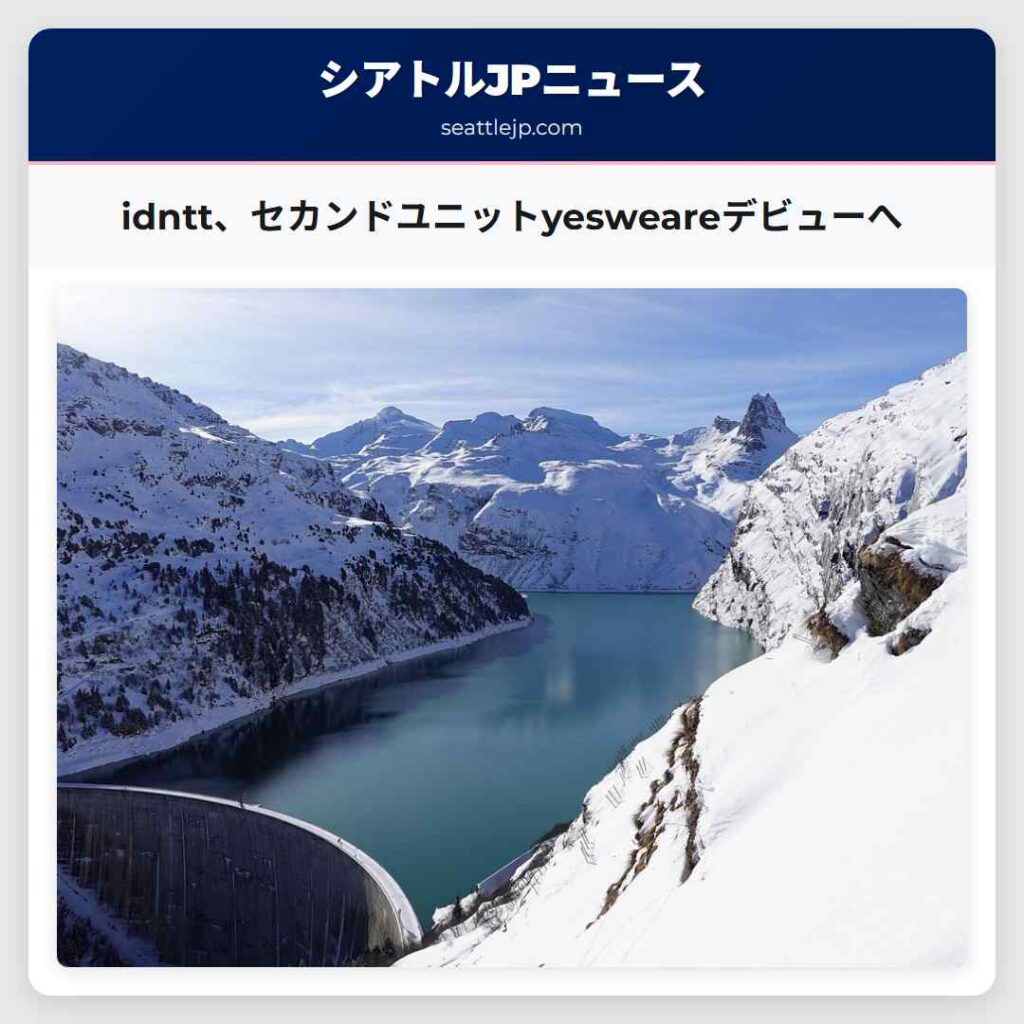 idntt、セカンドユニットyesweareデビューへ