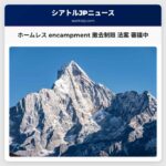 ホームレス encampment 撤去を制限する州法案、オリンピアで審議 – 地方自治権とホームレス問題への対応を巡る議論