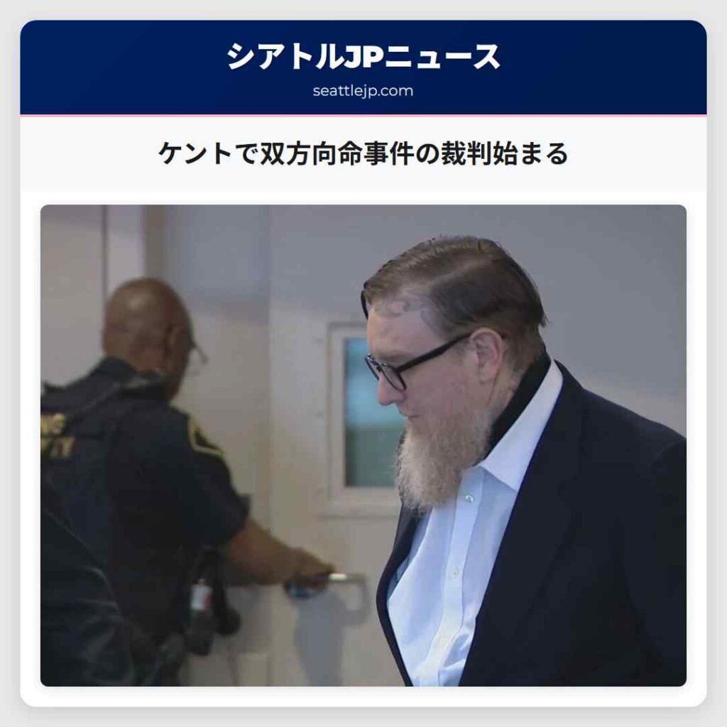 ケントで双方向命事件の裁判始まる