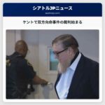 ケント、ワシントンで双方向命事件の裁判が始まる：オーディンへの馬の犠牲を含む