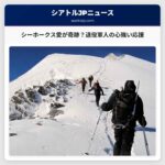 シアトル・シーホークス愛が奇跡を呼び込む：退役陸軍兵士の物語