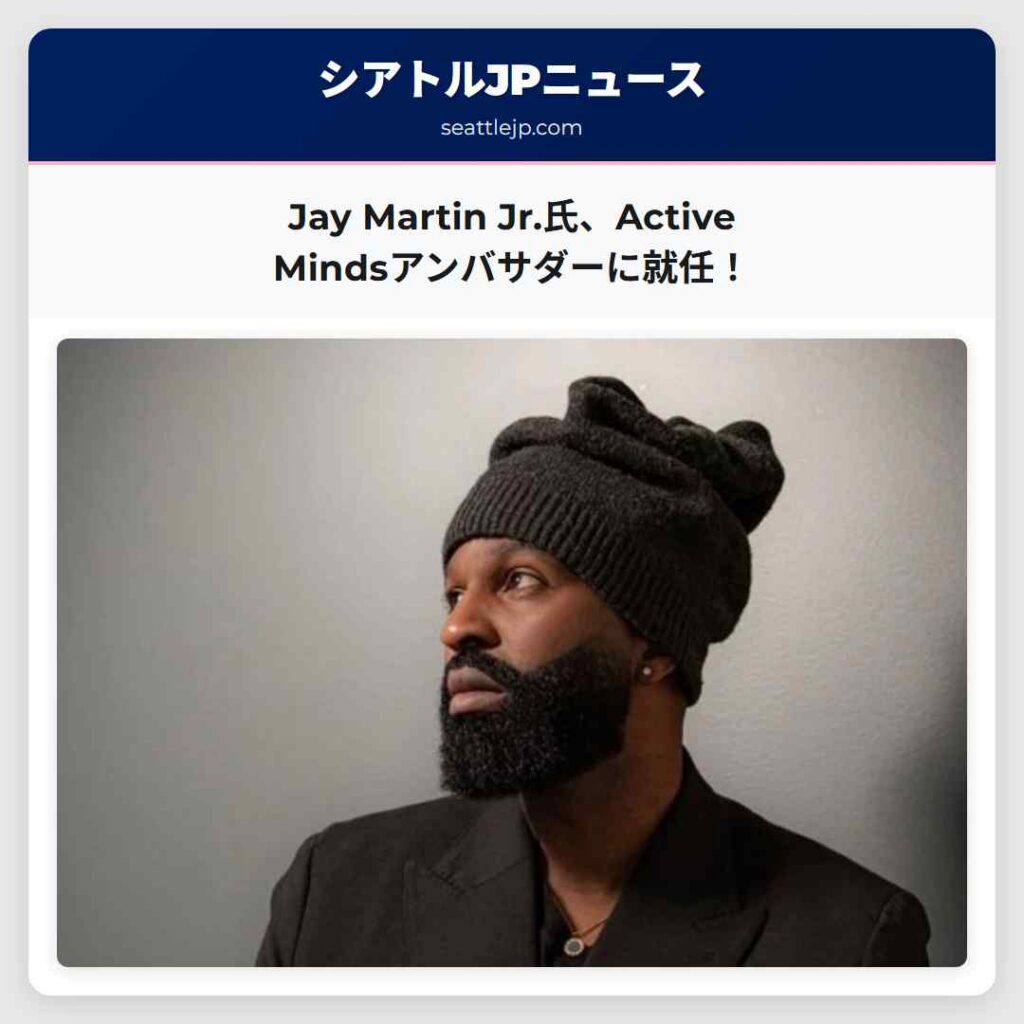 Jay Martin Jr.氏、Active Mindsアンバサダーに就任！