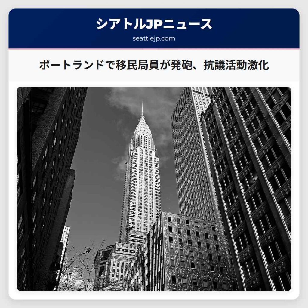 ポートランドで移民局員が発砲、抗議活動激化