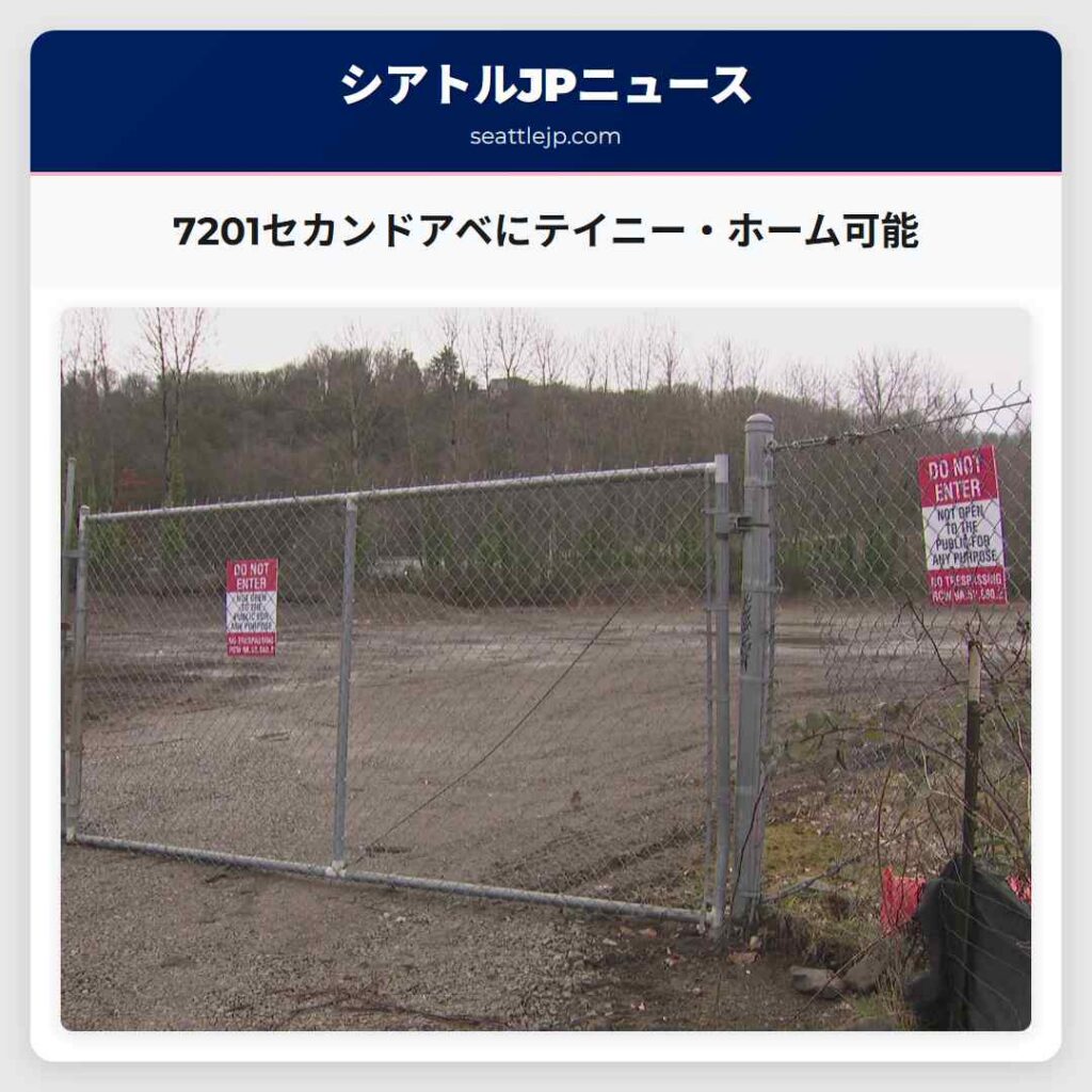 7201セカンドアベにテイニー・ホーム可能