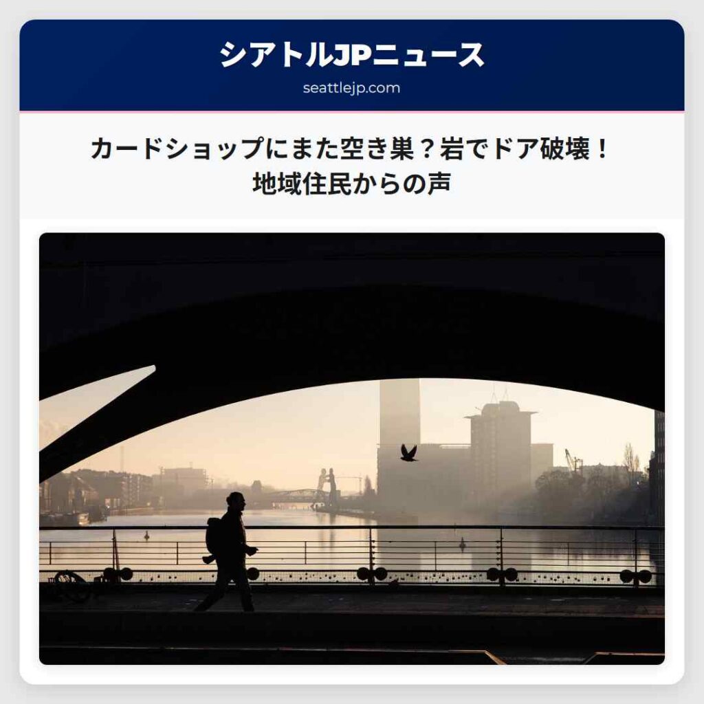 カードショップにまた空き巣？岩でドア破壊！地域住民からの声