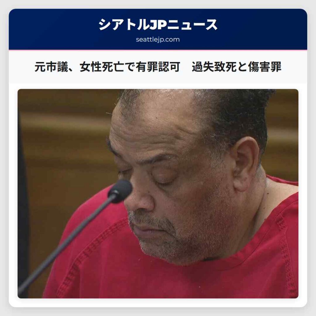 元市議、女性死亡で有罪認可　過失致死と傷害罪