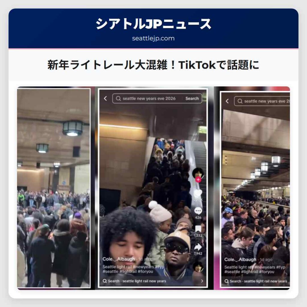 新年ライトレール大混雑！TikTokで話題に