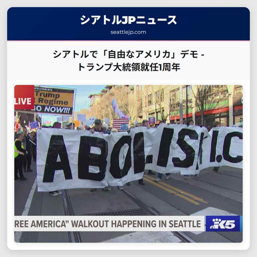 シアトルで「自由なアメリカ」デモ - トランプ大統領就任1周年