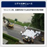 ワシントン州、記録的な洪水で3800戸以上の住宅が損壊または全壊