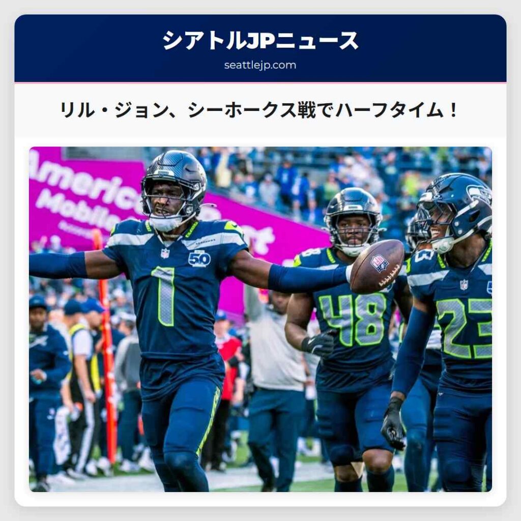リル・ジョン、シーホークス戦でハーフタイム！