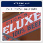 ディック・ドライブイン、19セントのハンバーガーで72周年を祝う