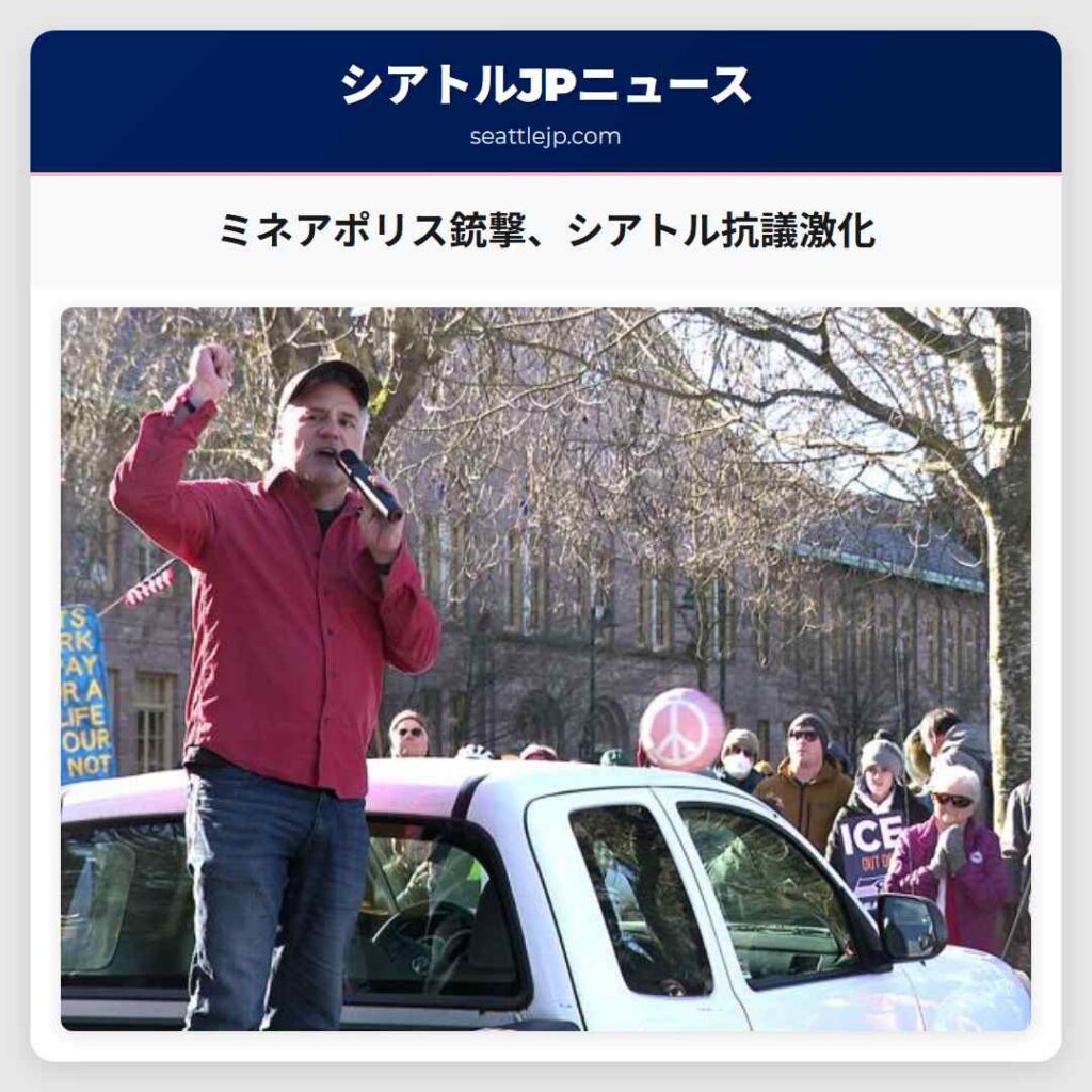 ミネアポリス銃撃、シアトル抗議激化