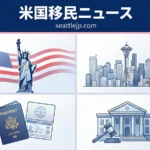 シカゴ近郊の男性、移民詐欺・児童ポルノの所持・税務詐欺で9年間の禁錮刑判決