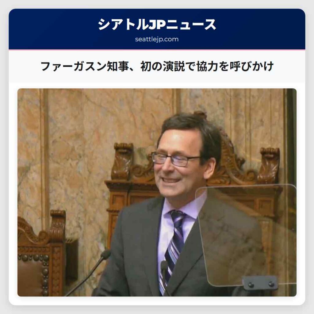 ファーガスン知事、初の演説で協力を呼びかけ