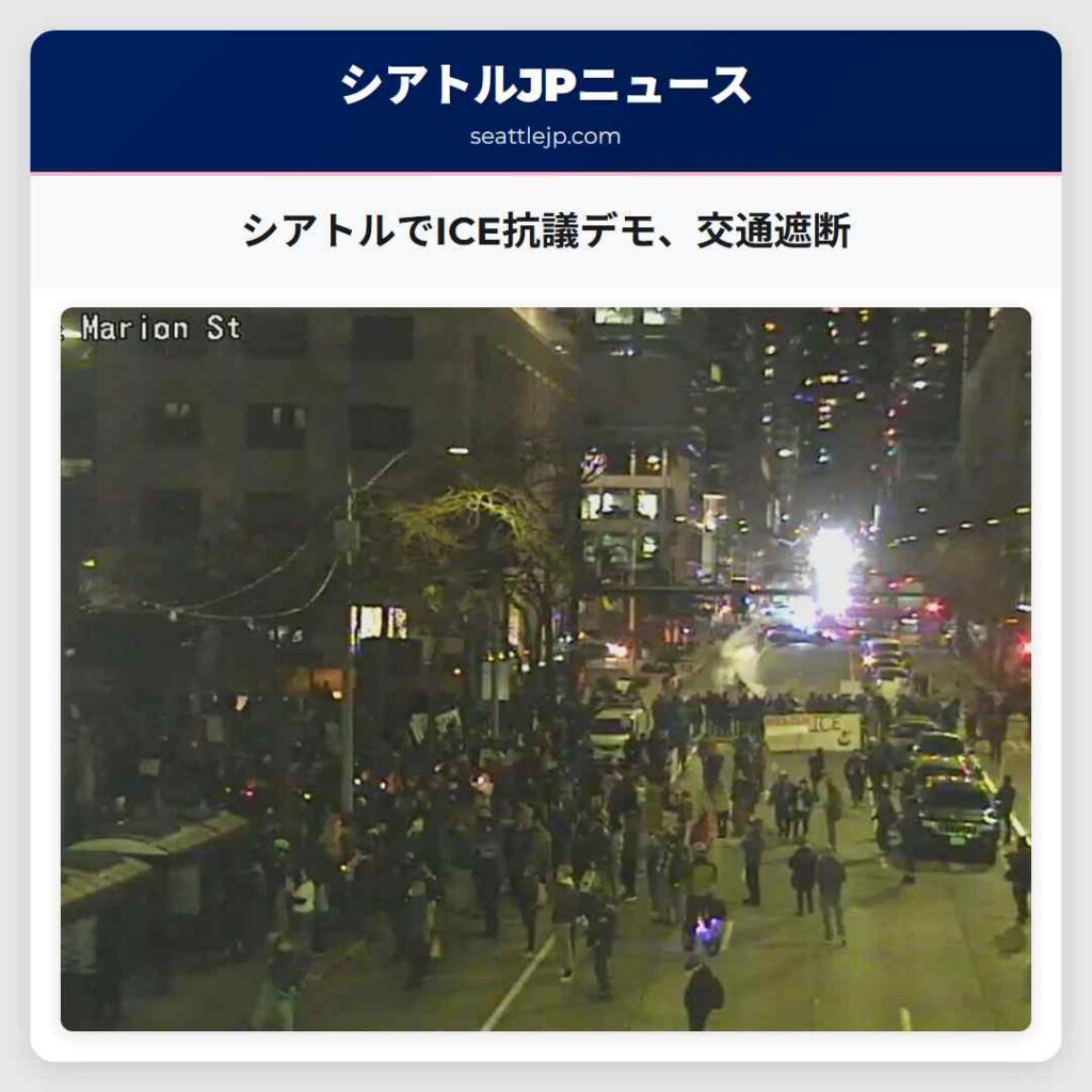 シアトルニュース 5 シアトルでICE抗議デモ、交通遮断
