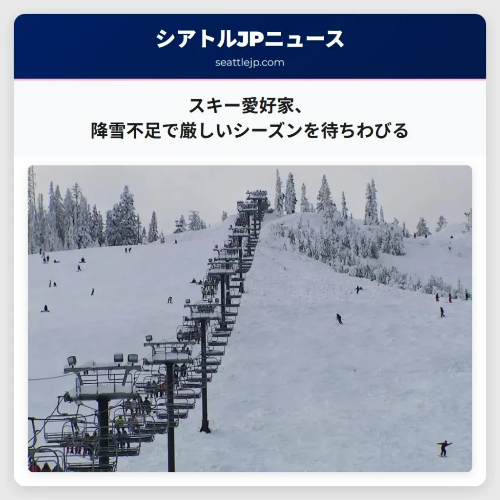 スキー愛好家、降雪不足で厳しいシーズンを待ちわびる