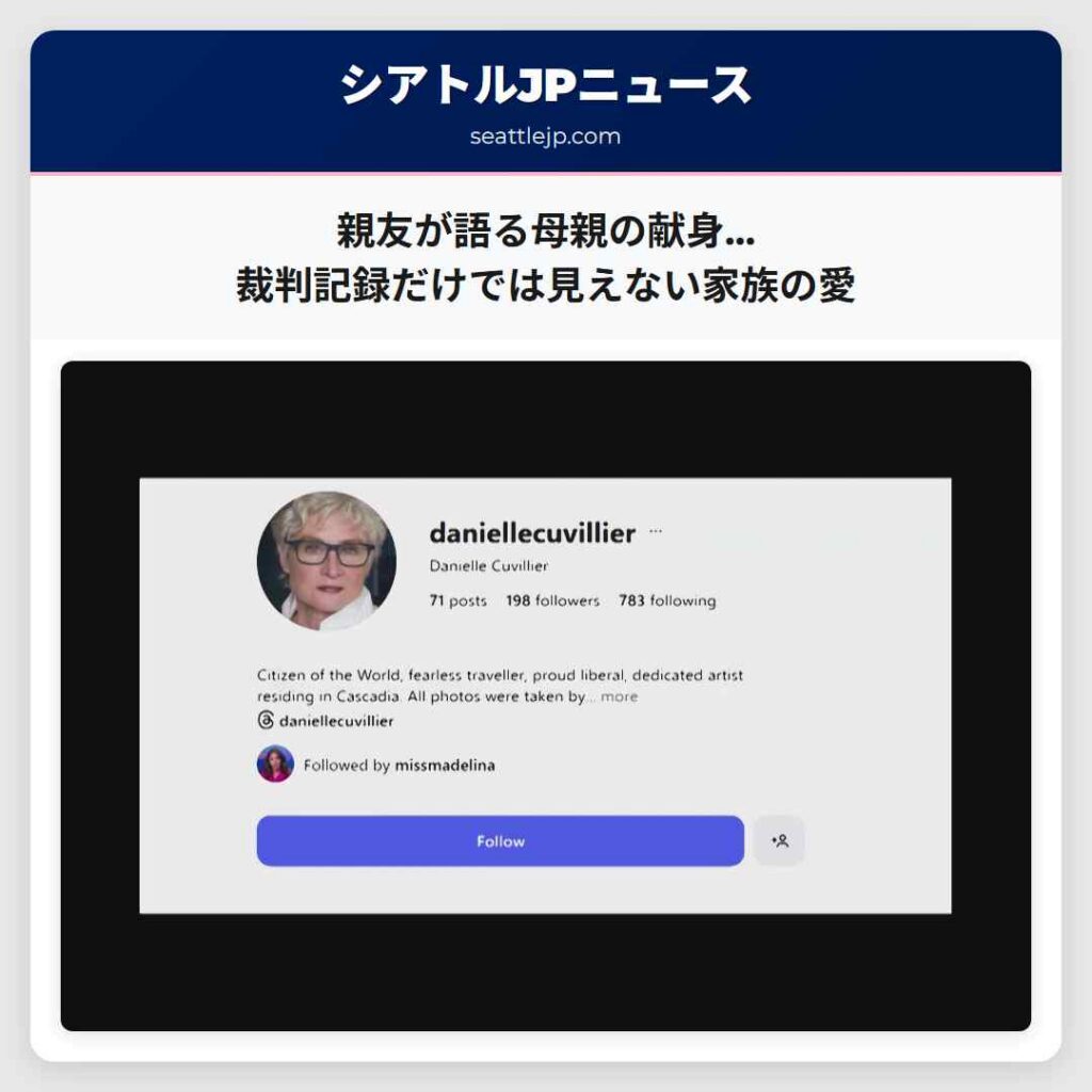 親友が語る母親の献身…裁判記録だけでは見えない家族の愛