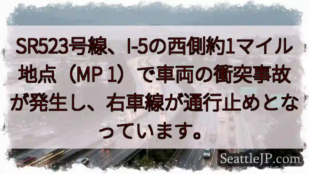 SR523号線: 事故で右車線通行止め
