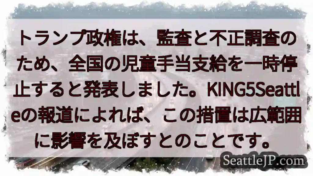 児童手当一時停止？衝撃速報