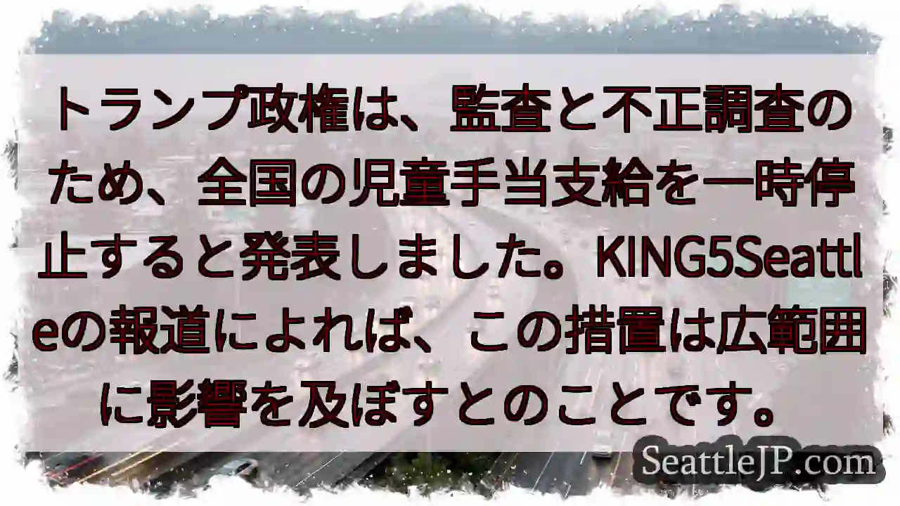 児童手当一時停止？衝撃速報