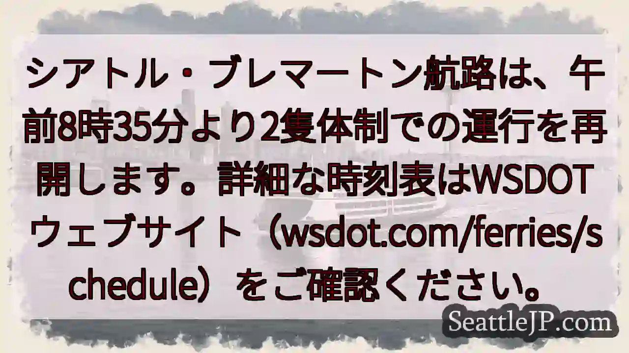 フェリー運行再開！時刻表を確認