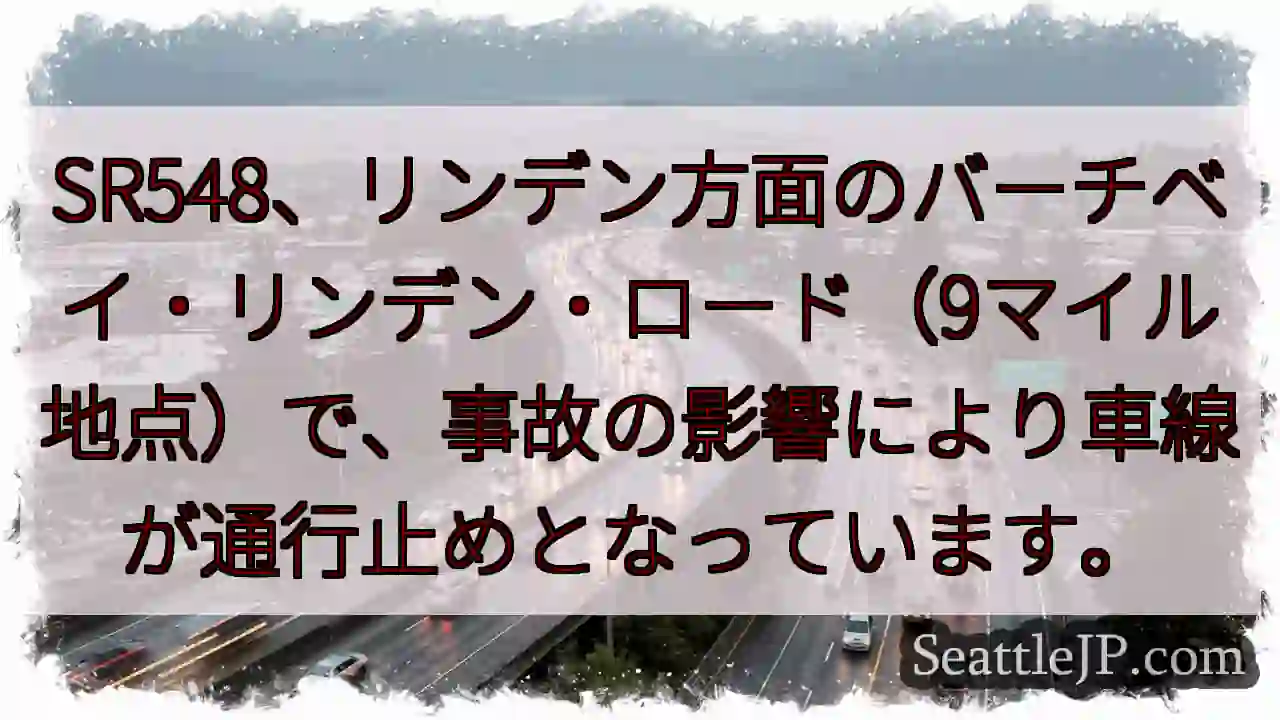 事故で通行止め！