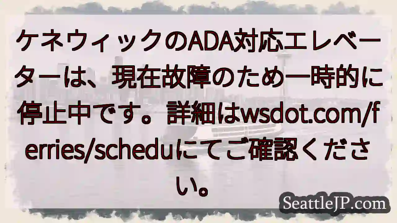 エレベーター停止中！詳細はこちら