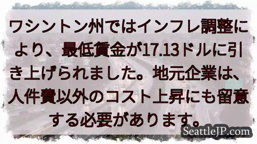 ワ州：最低賃金、大幅アップ！