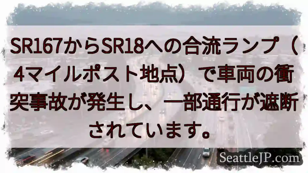 事故発生！通行遮断あり