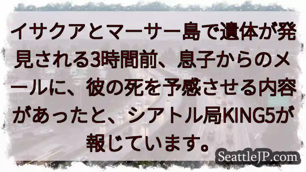 息子からの予感メール？