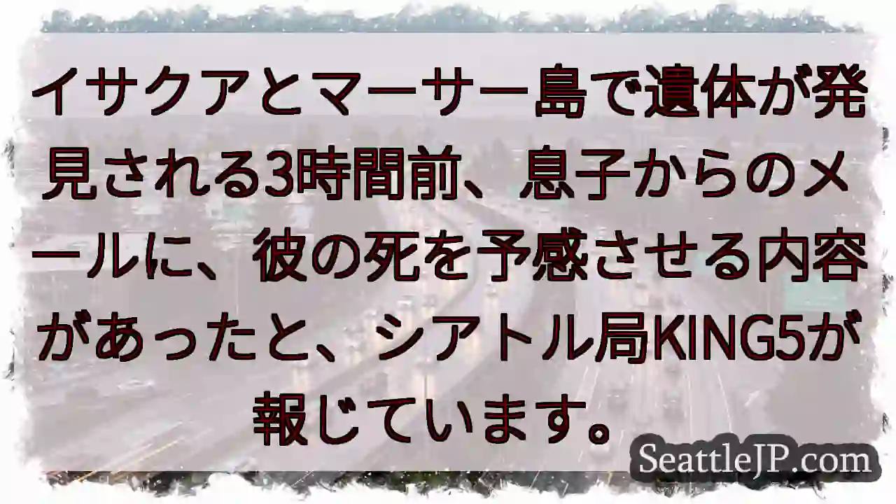 息子からの予感メール？