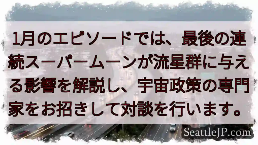 スーパームーンと流星群🌠