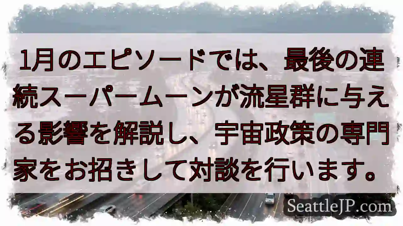 スーパームーンと流星群🌠