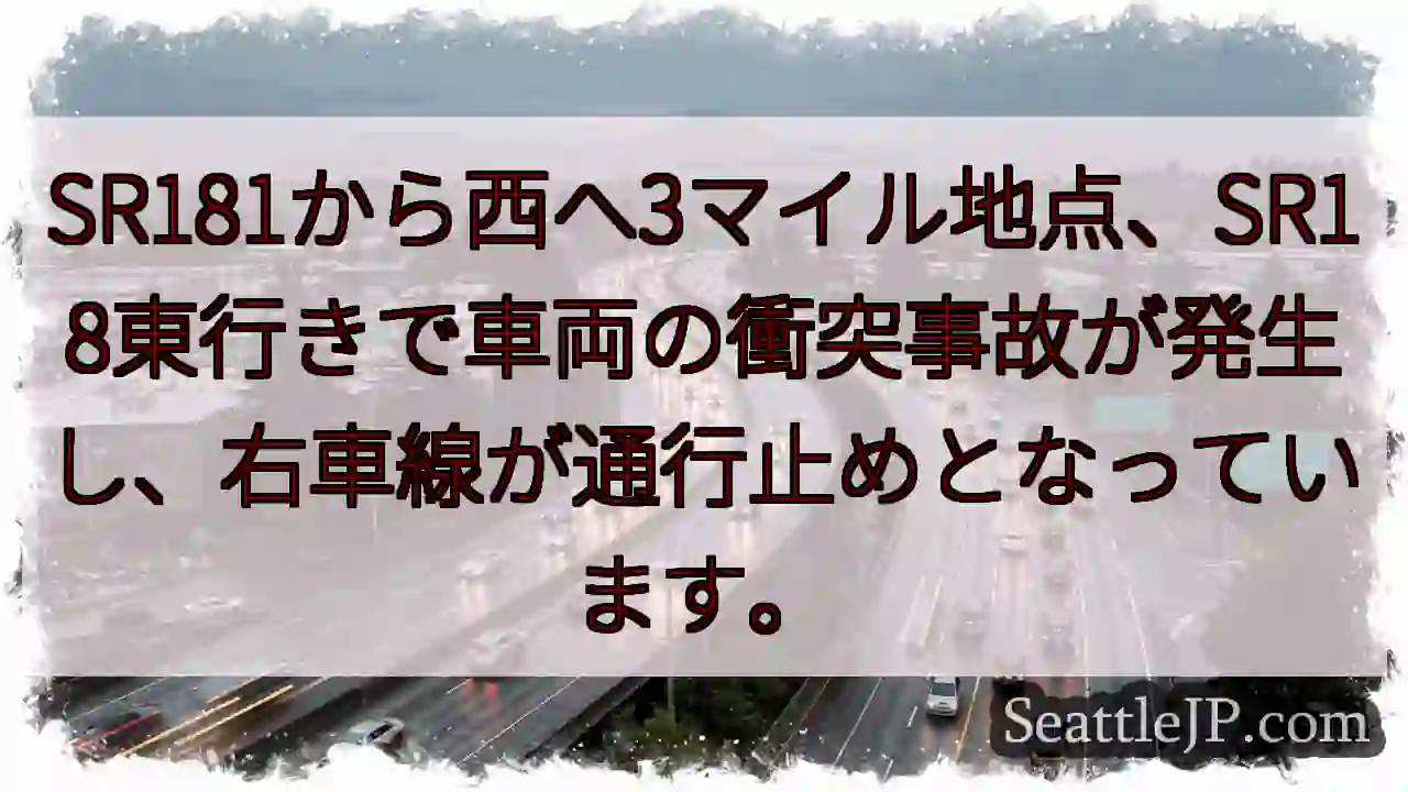 事故発生！右車線通行止め