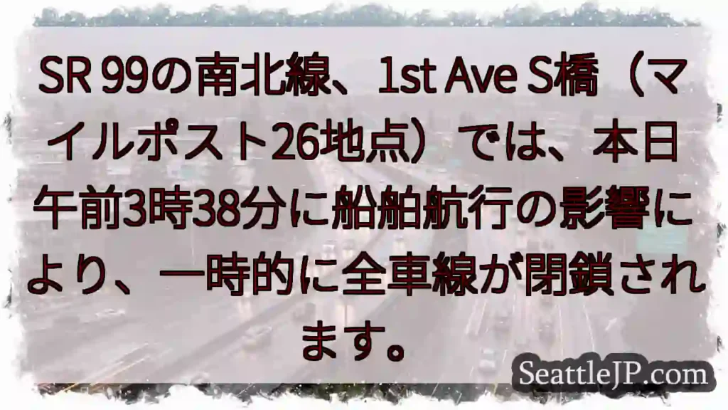SR99:一時全車線閉鎖